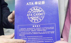 ATA单证报关